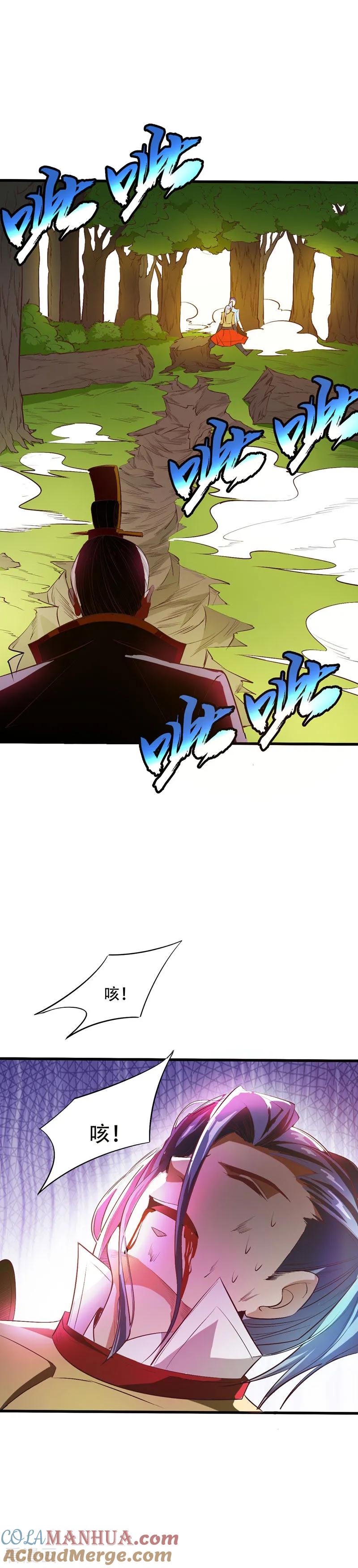 《妖者为王》第53话 惹了不该惹的人？ 第5页