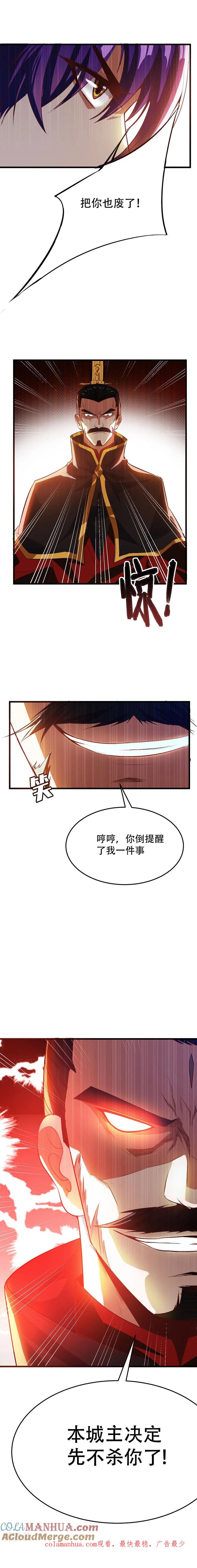 《妖者为王》第53话 惹了不该惹的人？ 第9页