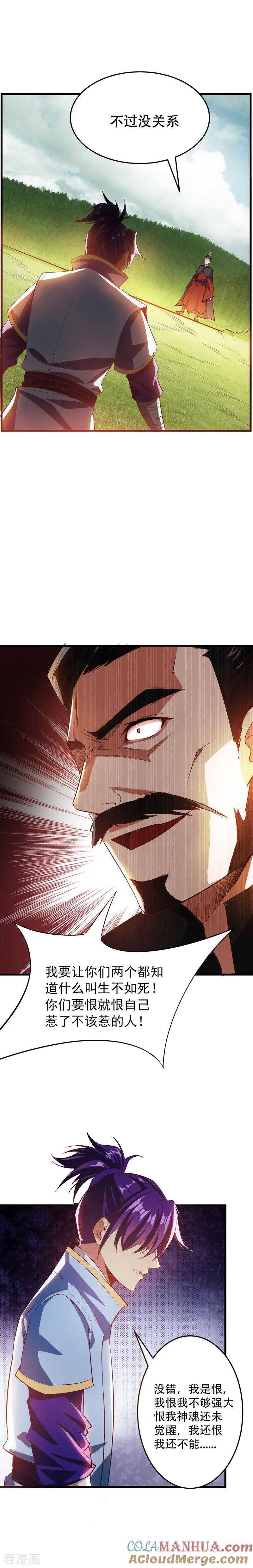 《妖者为王》第53话 惹了不该惹的人？ 第8页