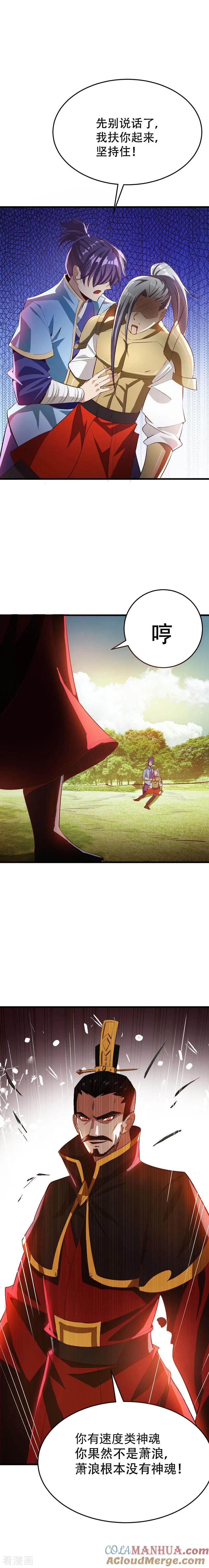 《妖者为王》第53话 惹了不该惹的人？ 第7页