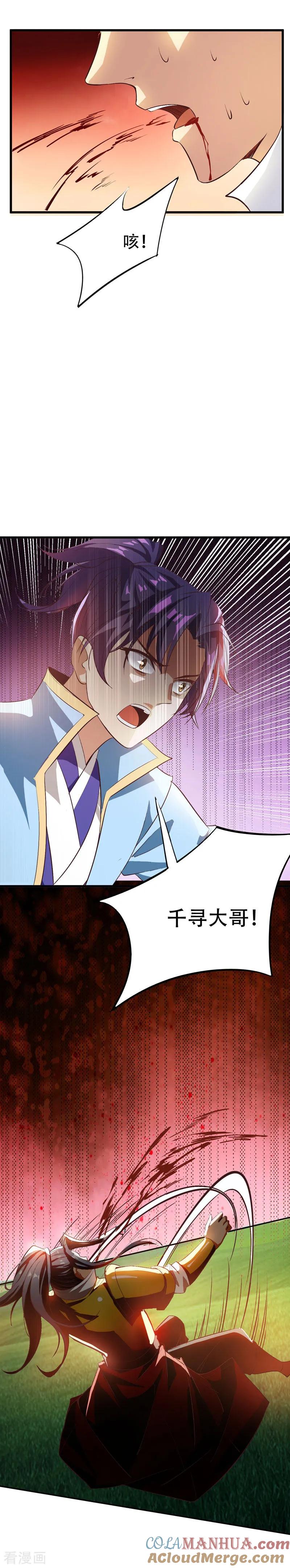 《妖者为王》第53话 惹了不该惹的人？ 第3页