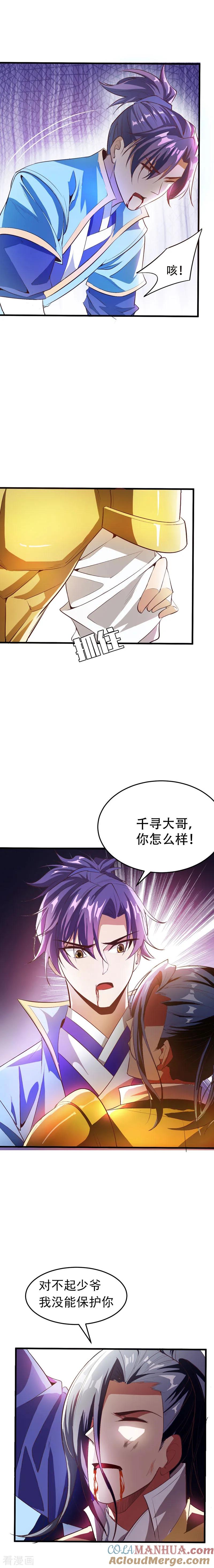 《妖者为王》第53话 惹了不该惹的人？ 第6页