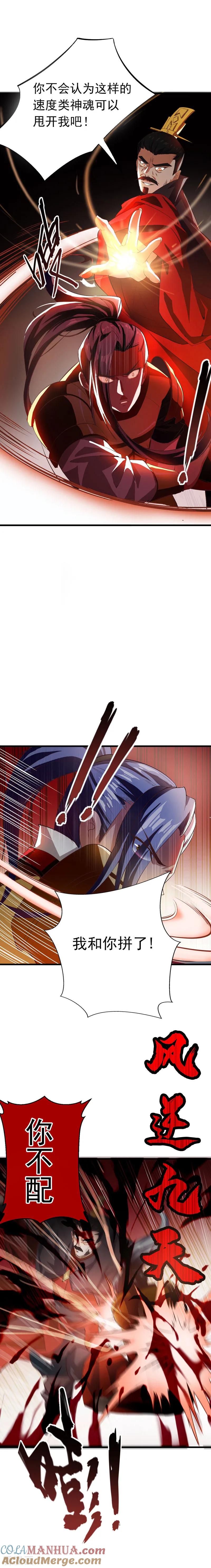 《妖者为王》第53话 惹了不该惹的人？ 第2页