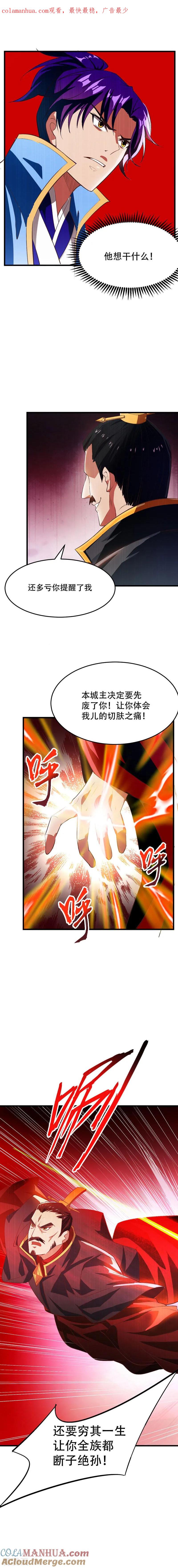 《妖者为王》第54话 大军来援！ 第1页