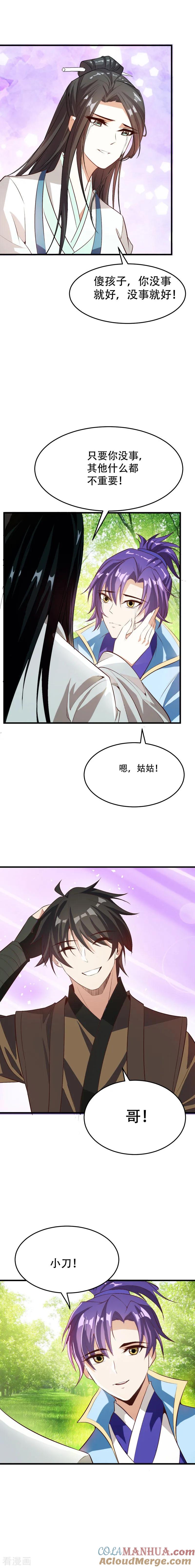 《妖者为王》第54话 大军来援！ 第8页