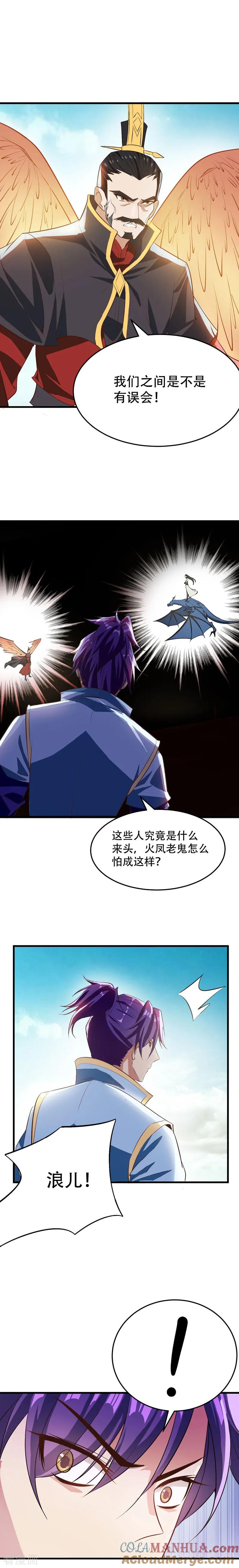 《妖者为王》第54话 大军来援！ 第6页