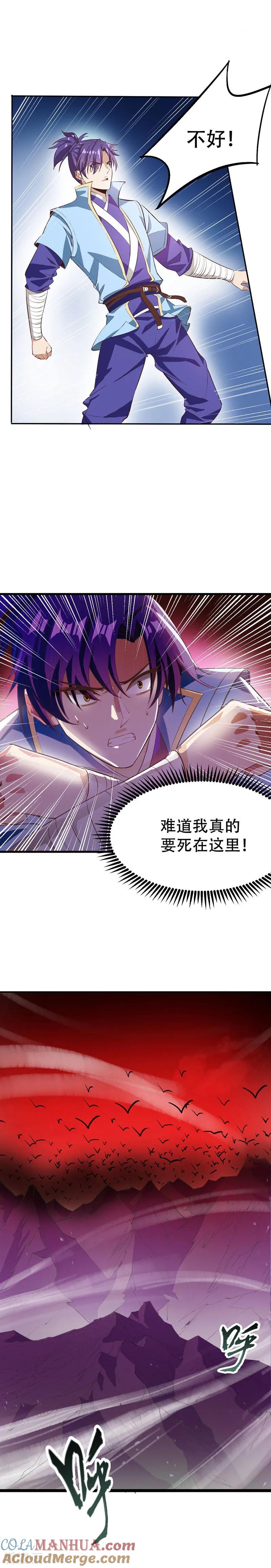 《妖者为王》第54话 大军来援！ 第2页