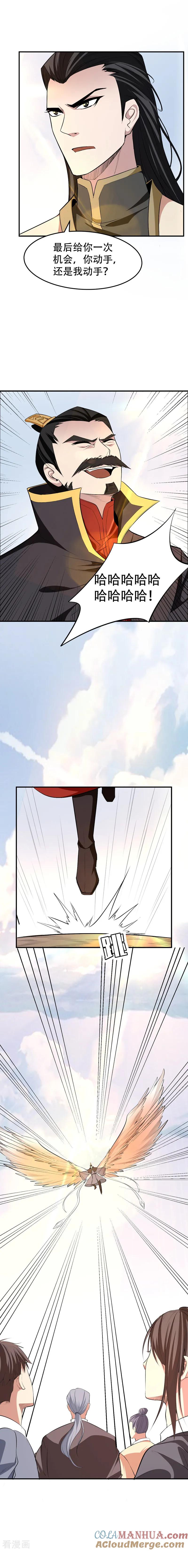 《妖者为王》第55话 我们去看戏~ 第3页