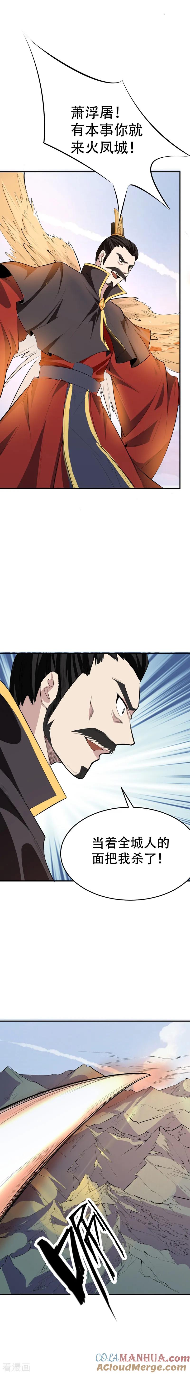《妖者为王》第55话 我们去看戏~ 第4页