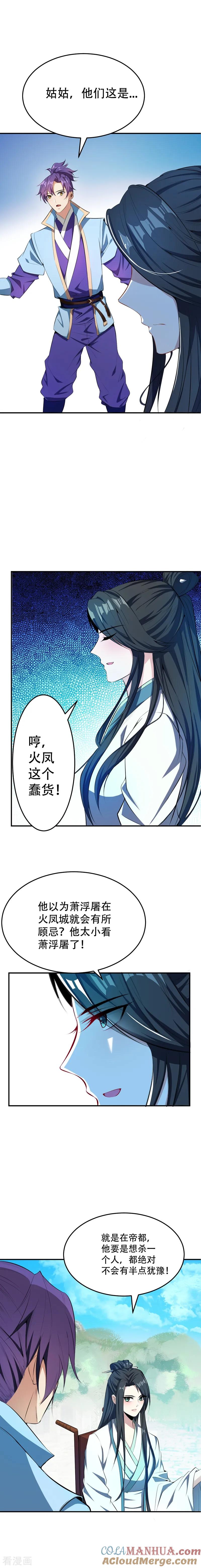 《妖者为王》第55话 我们去看戏~ 第7页