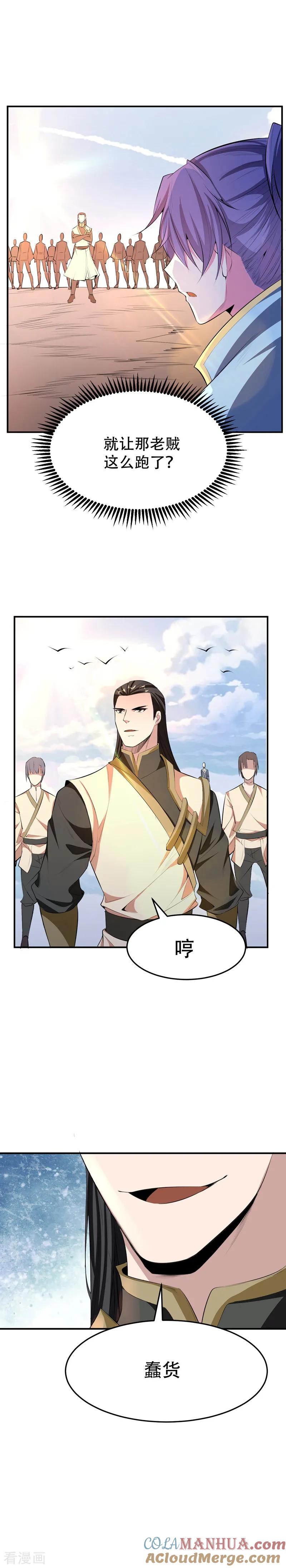 《妖者为王》第55话 我们去看戏~ 第5页