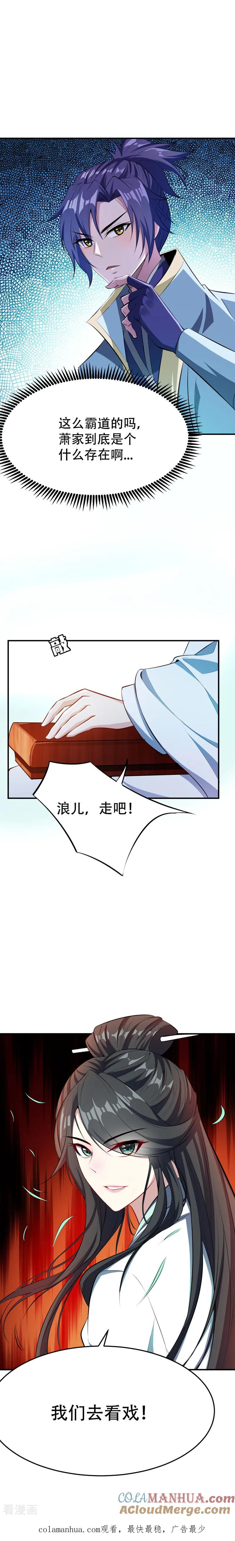 《妖者为王》第55话 我们去看戏~ 第8页