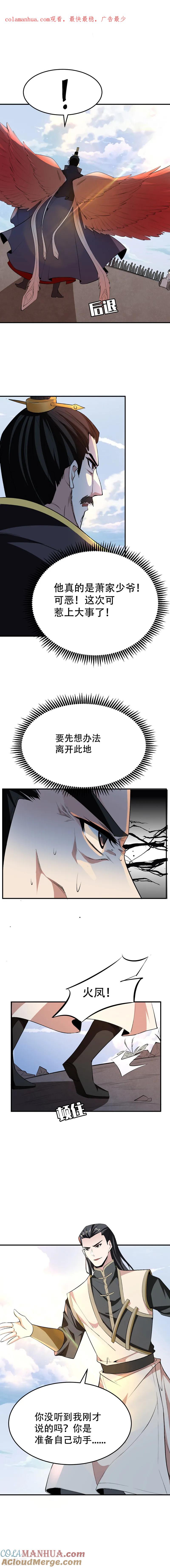 《妖者为王》第55话 我们去看戏~ 第1页