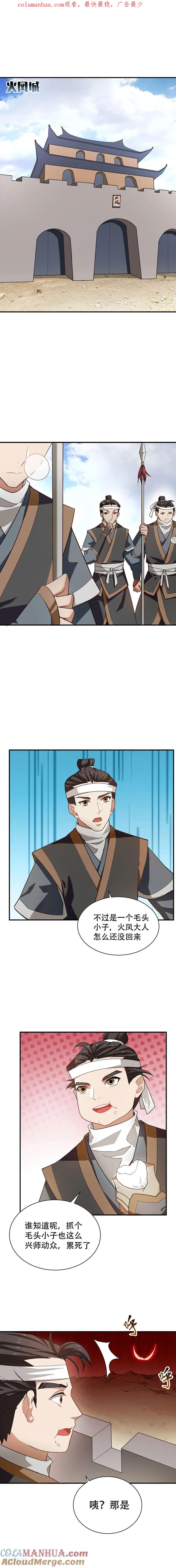 《妖者为王》第56话 两族大战，不死不休！ 第1页