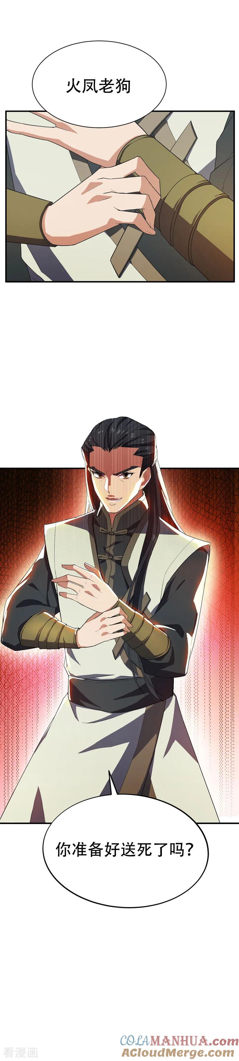 《妖者为王》第56话 两族大战，不死不休！ 第5页