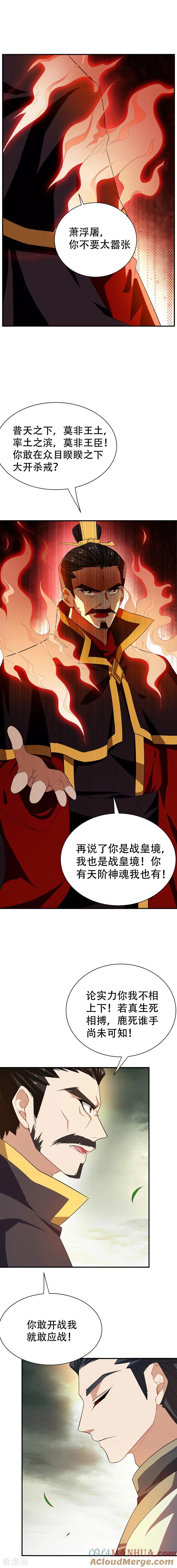 《妖者为王》第56话 两族大战，不死不休！ 第6页