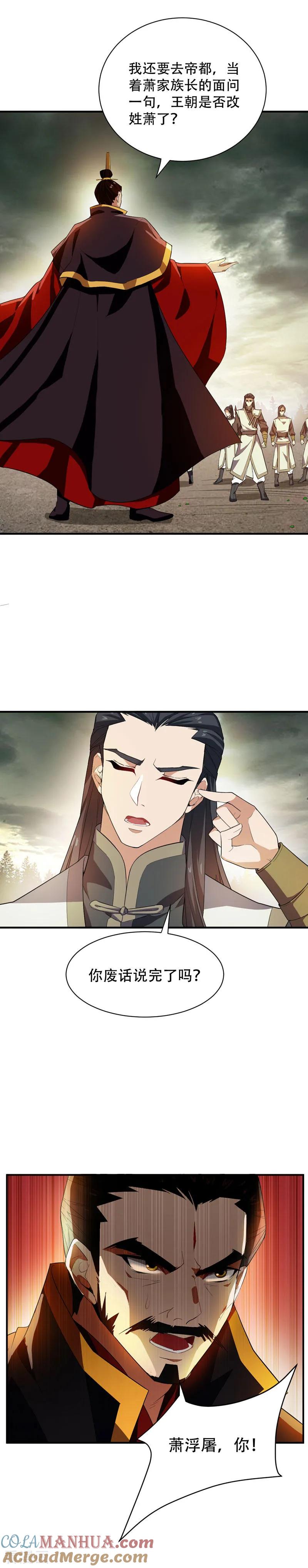 《妖者为王》第56话 两族大战，不死不休！ 第7页