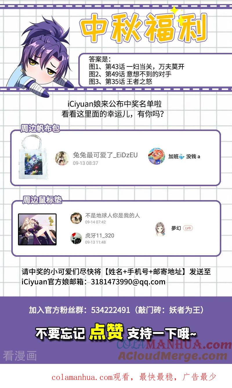 《妖者为王》第56话 两族大战，不死不休！ 第9页