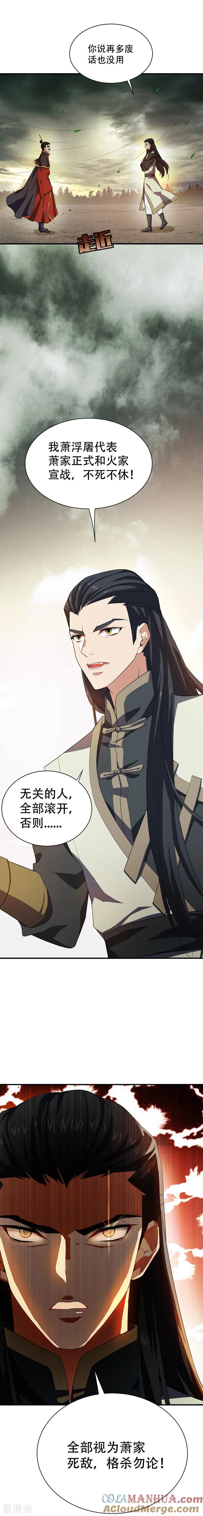 《妖者为王》第56话 两族大战，不死不休！ 第8页