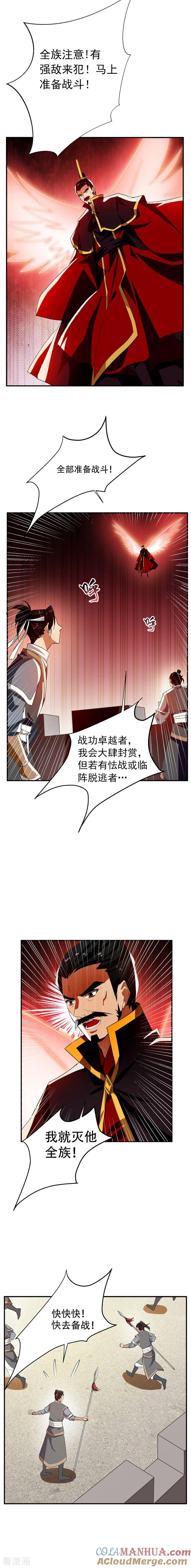 《妖者为王》第56话 两族大战，不死不休！ 第3页