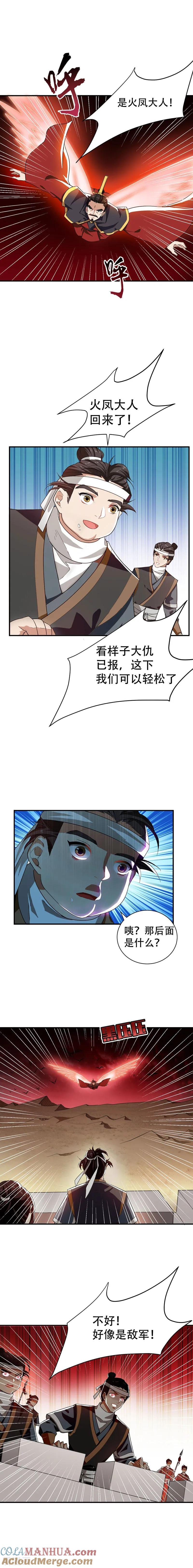 《妖者为王》第56话 两族大战，不死不休！ 第2页