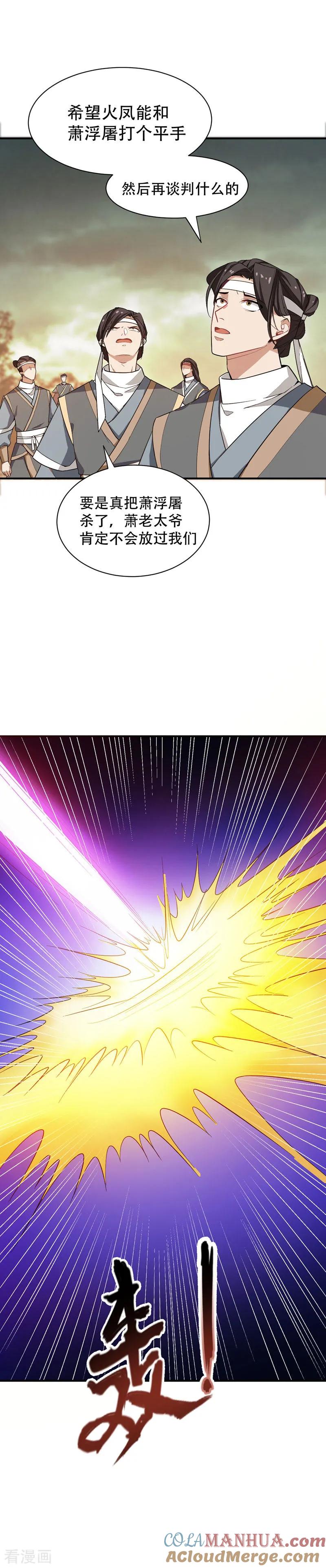 《妖者为王》第57话 擒贼先擒王？ 第8页