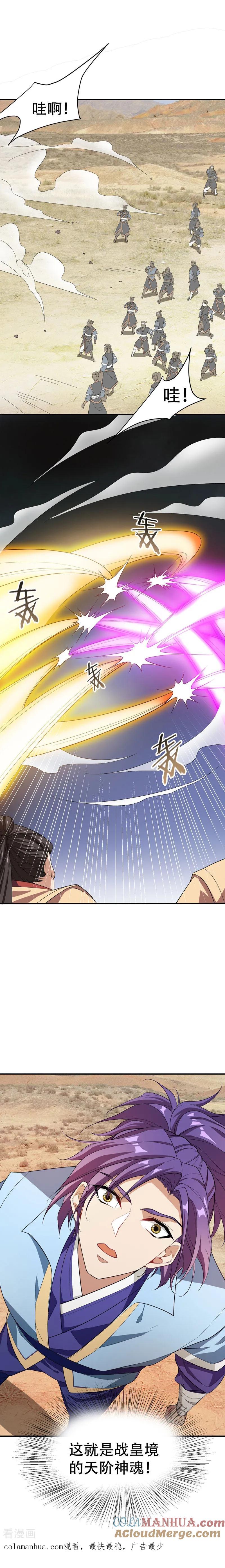 《妖者为王》第57话 擒贼先擒王？ 第9页
