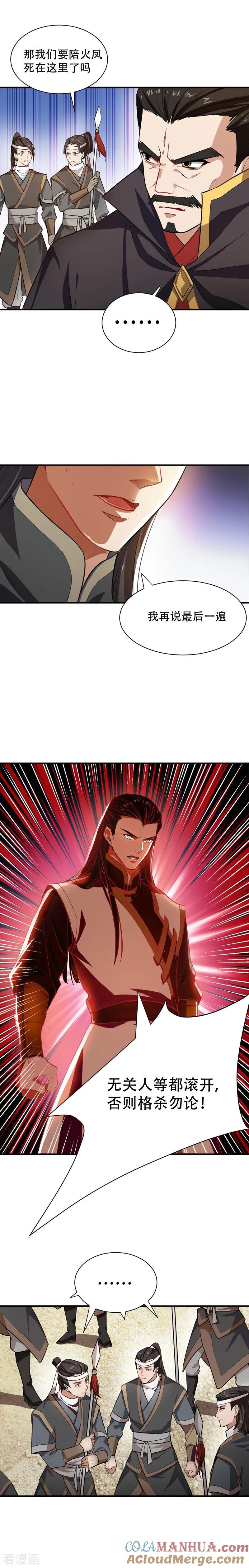 《妖者为王》第57话 擒贼先擒王？ 第2页
