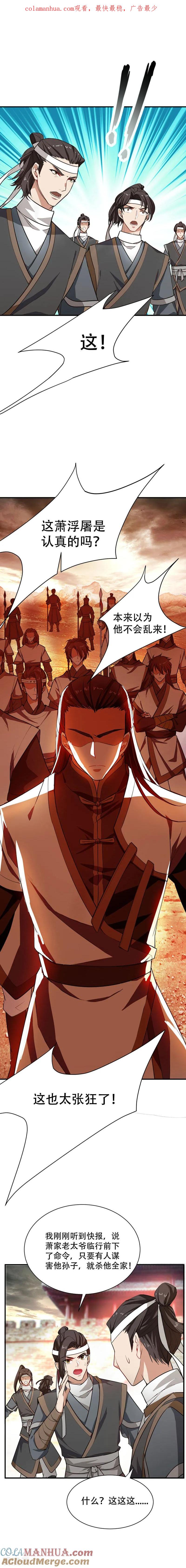 《妖者为王》第57话 擒贼先擒王？ 第1页