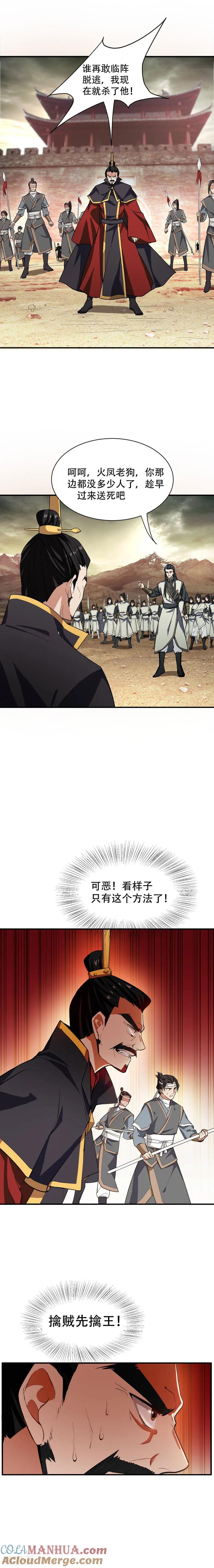 《妖者为王》第57话 擒贼先擒王？ 第4页