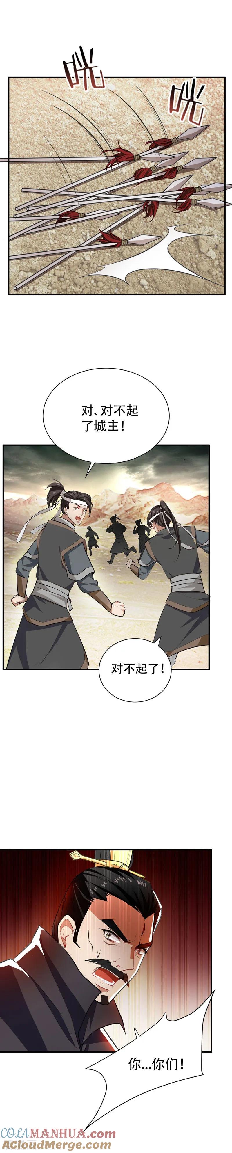 《妖者为王》第57话 擒贼先擒王？ 第3页