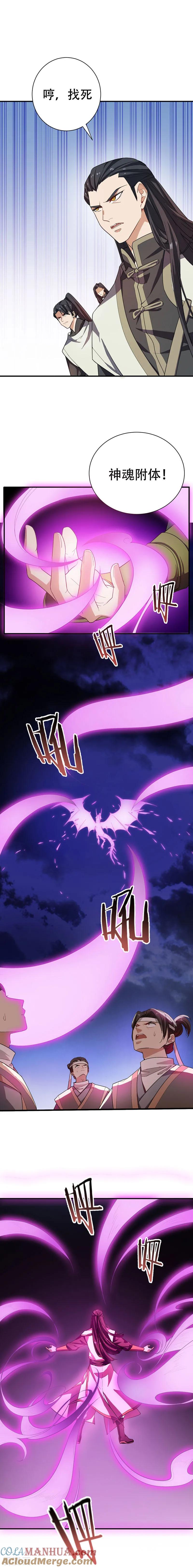 《妖者为王》第57话 擒贼先擒王？ 第6页