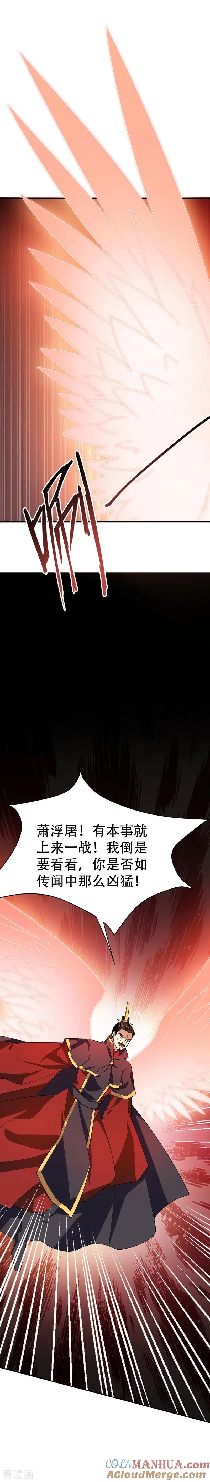 《妖者为王》第57话 擒贼先擒王？ 第5页