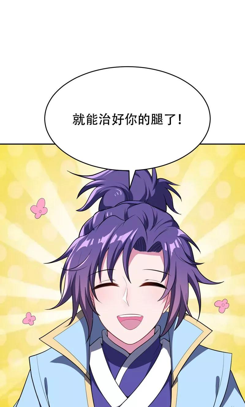 《妖者为王》第5话 意外新导师 第4页