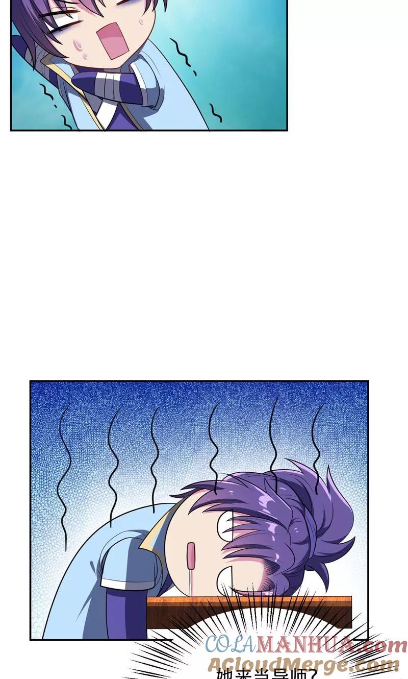 《妖者为王》第5话 意外新导师 第23页