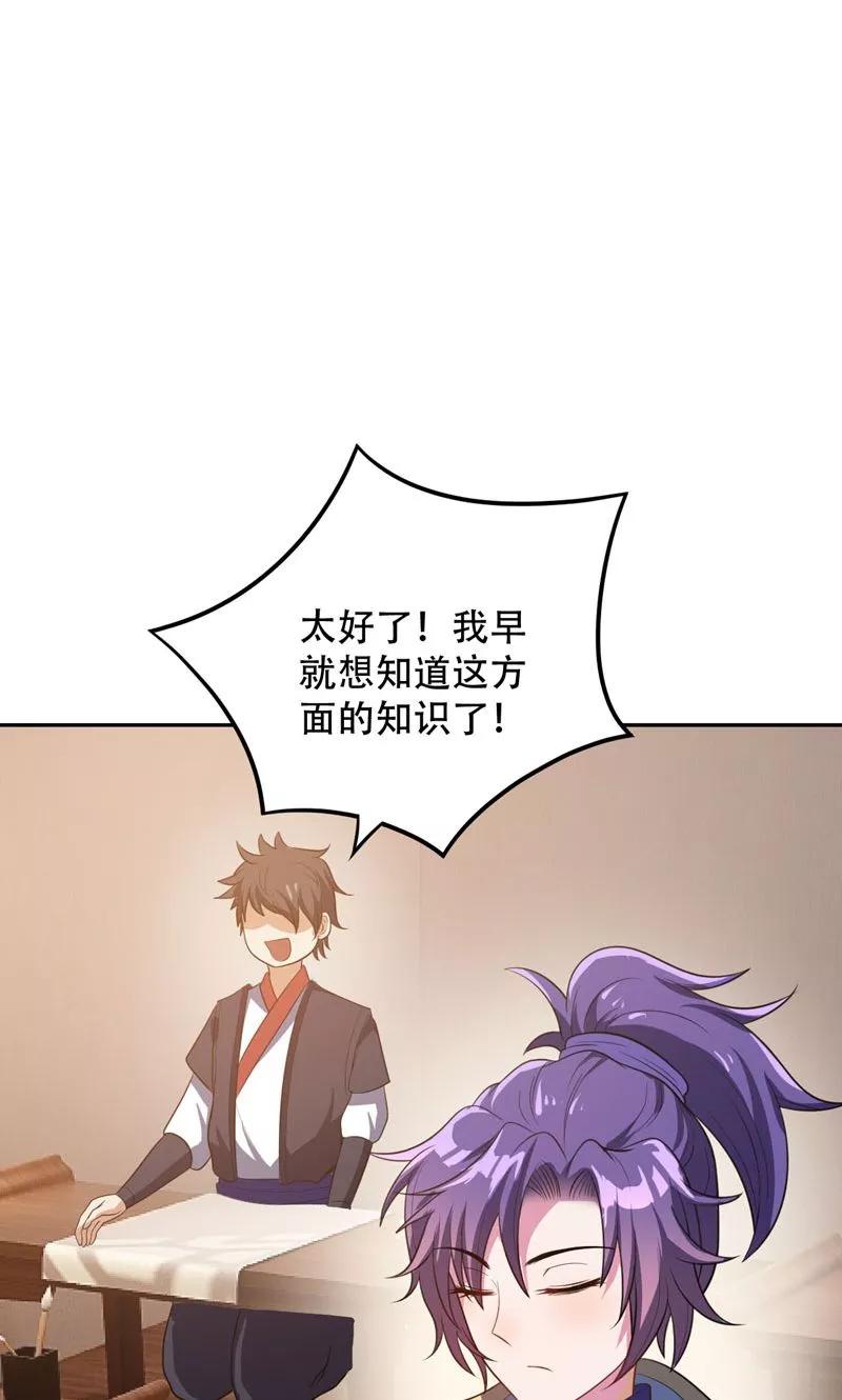 《妖者为王》第5话 意外新导师 第30页