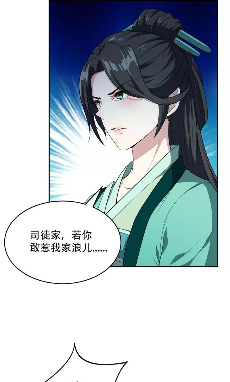 《妖者为王》第5话 意外新导师 第8页