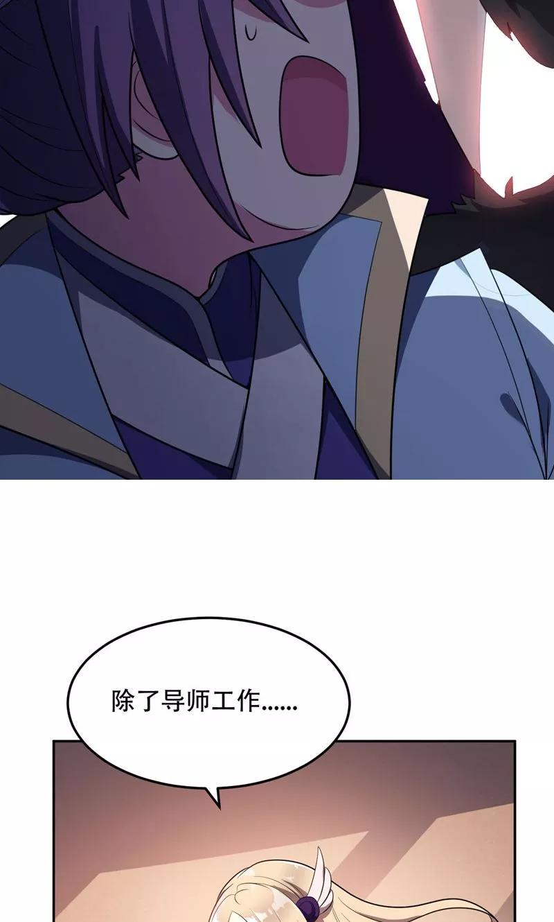 《妖者为王》第5话 意外新导师 第20页