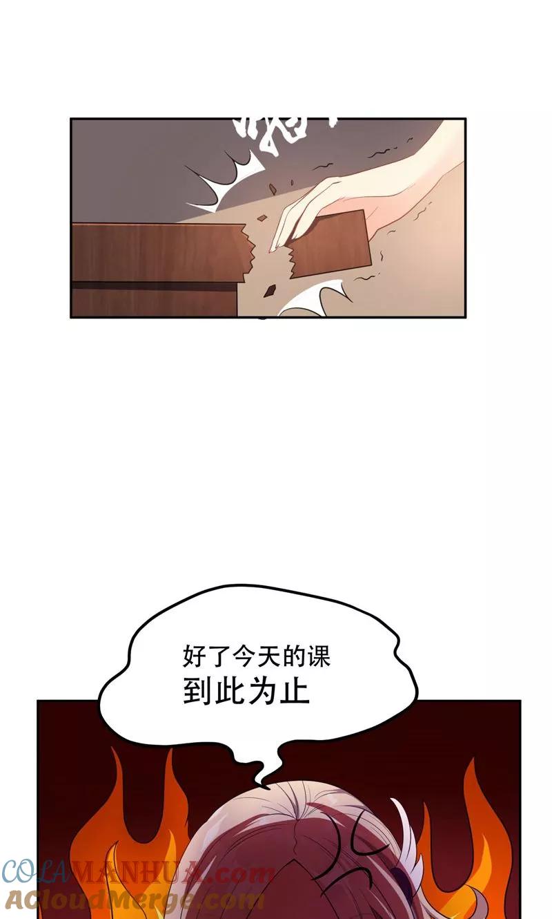 《妖者为王》第5话 意外新导师 第37页