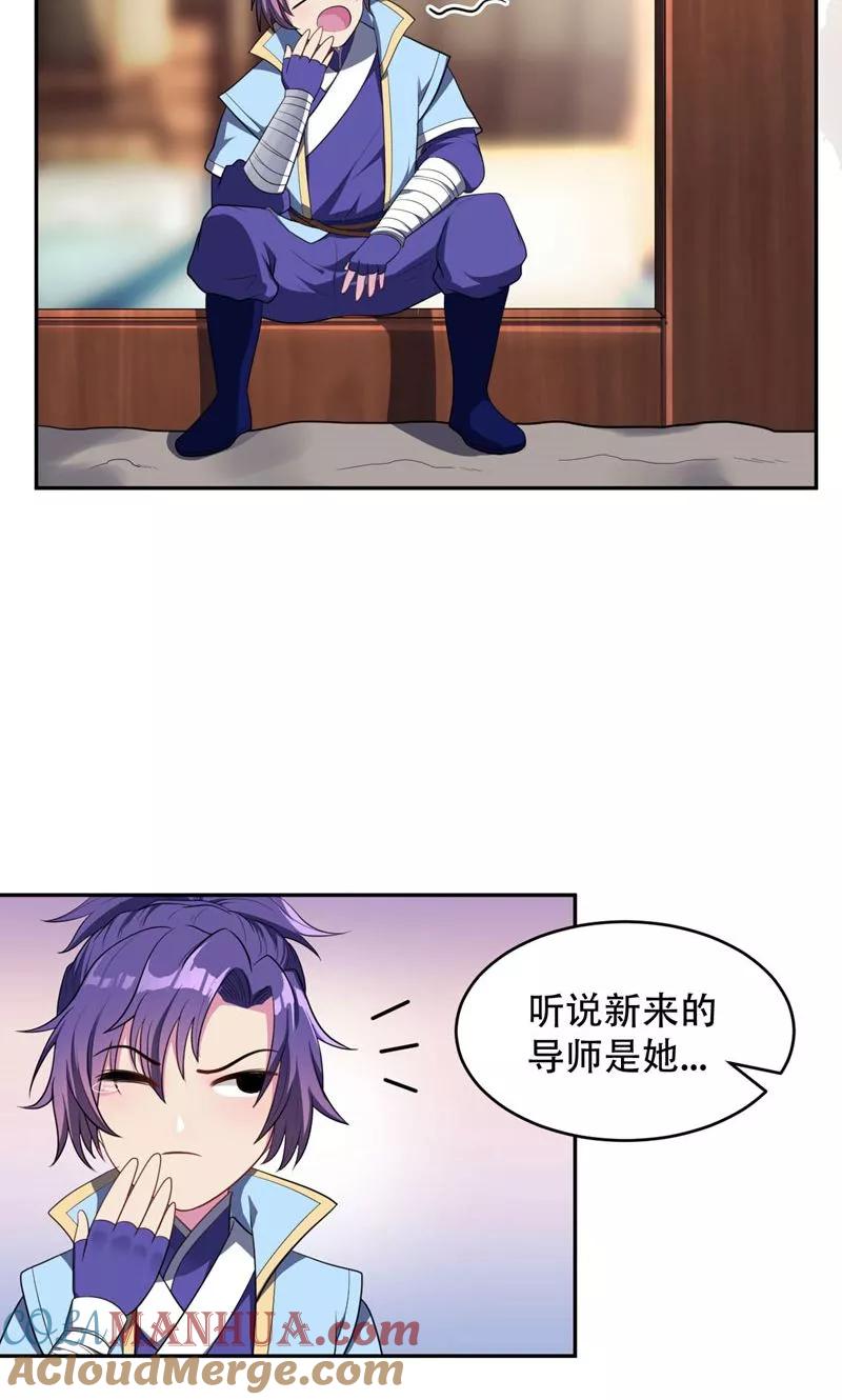 《妖者为王》第5话 意外新导师 第11页