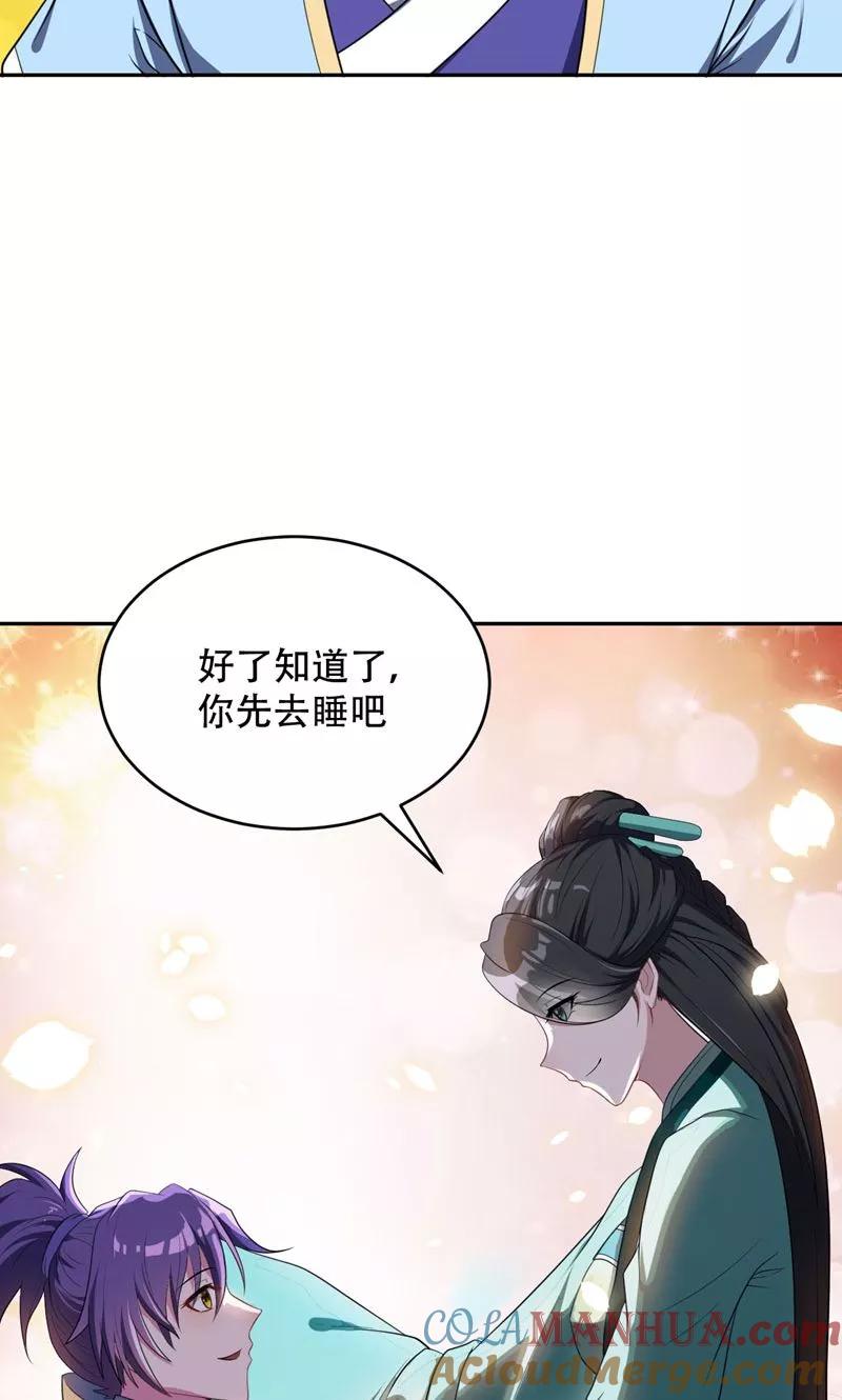 《妖者为王》第5话 意外新导师 第5页