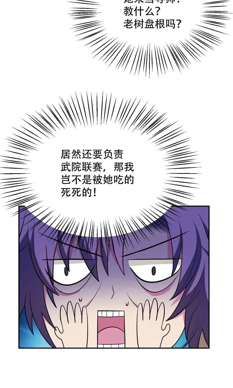 《妖者为王》第5话 意外新导师 第24页