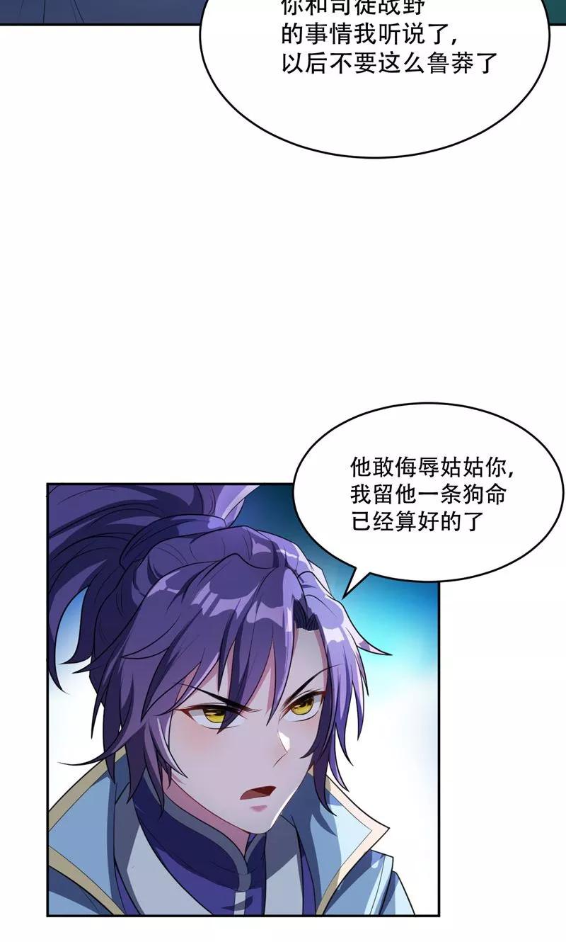 《妖者为王》第5话 意外新导师 第2页