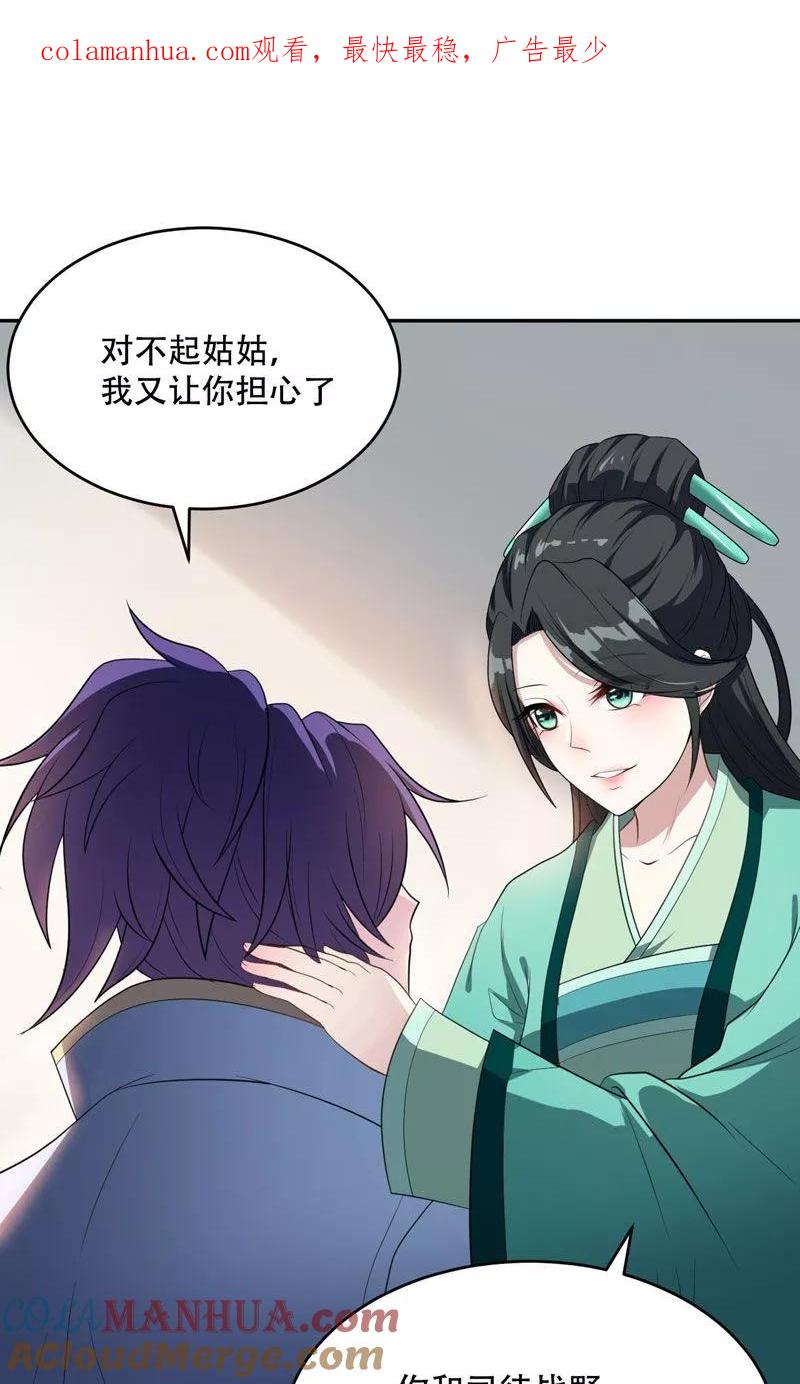 《妖者为王》第5话 意外新导师 第1页