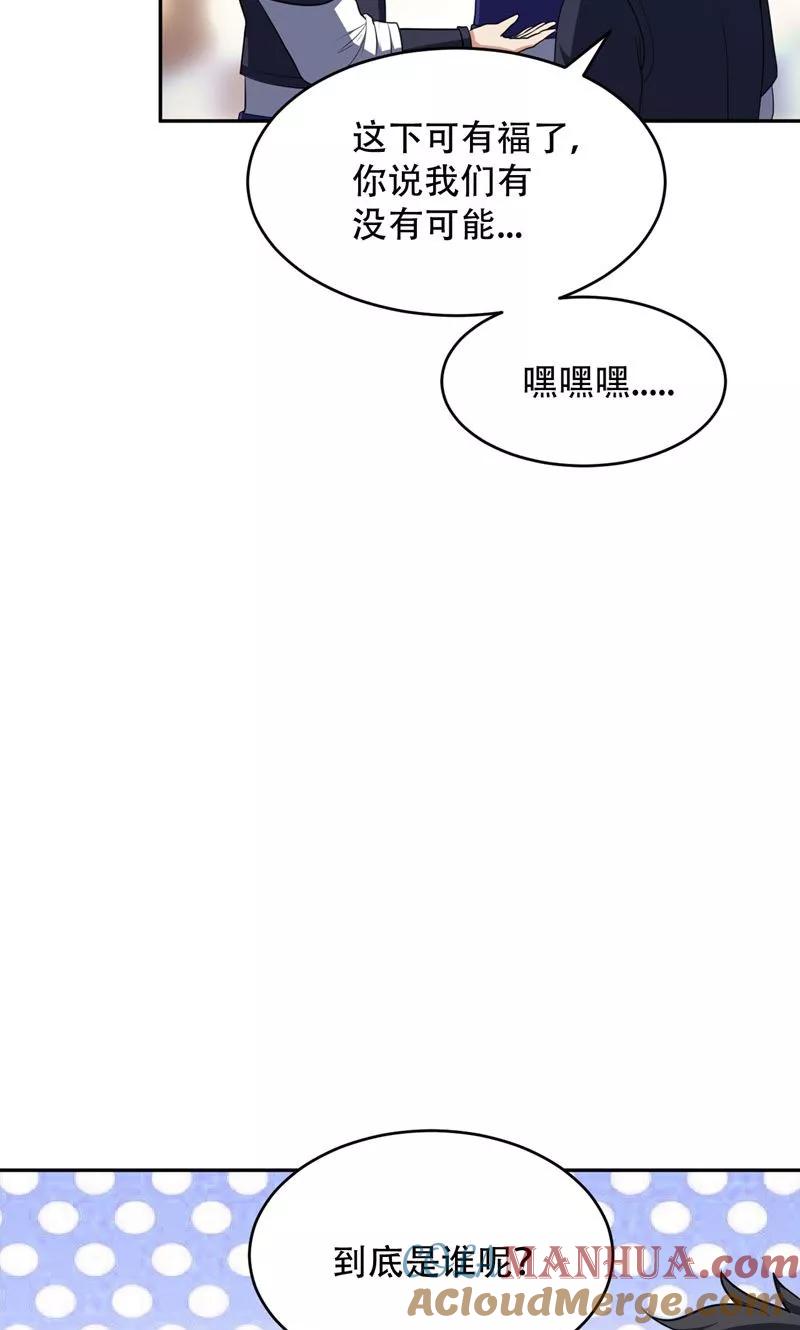 《妖者为王》第5话 意外新导师 第13页