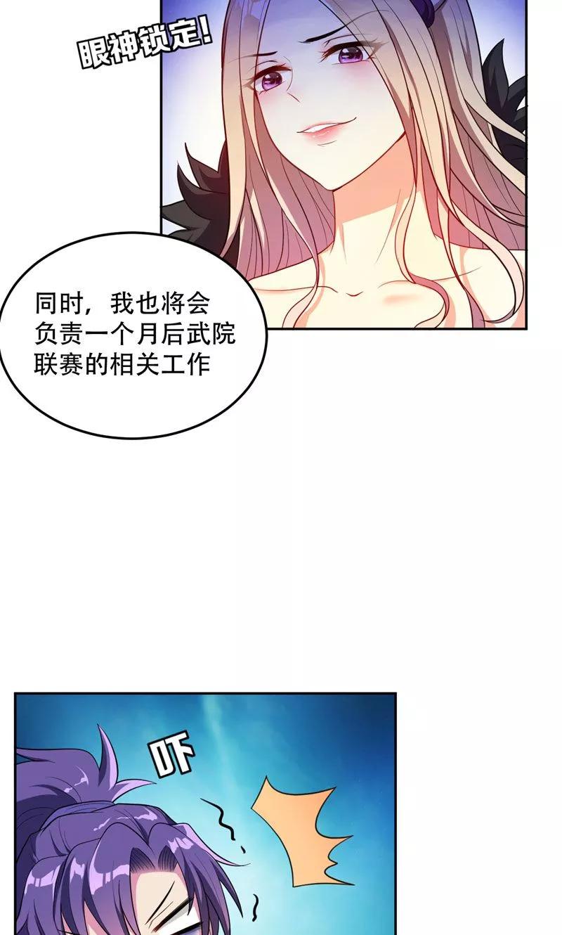 《妖者为王》第5话 意外新导师 第22页