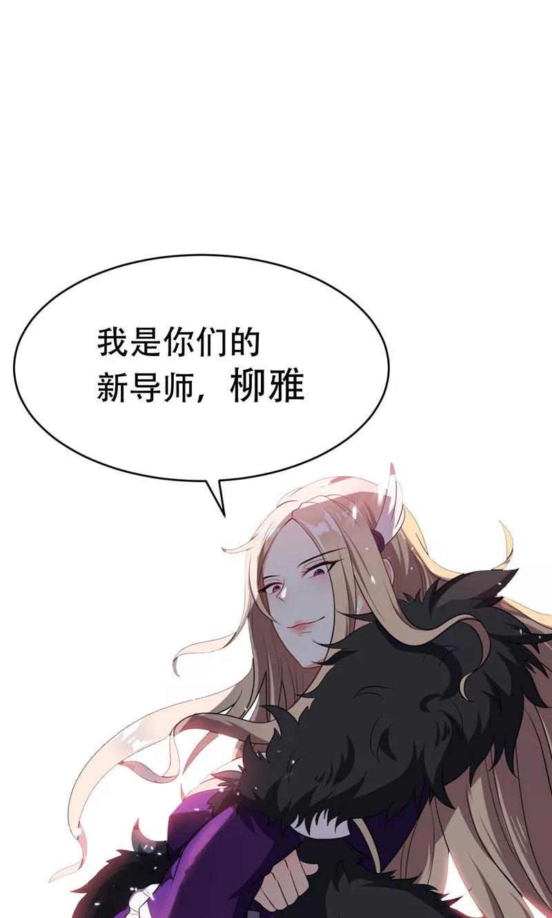 《妖者为王》第5话 意外新导师 第18页