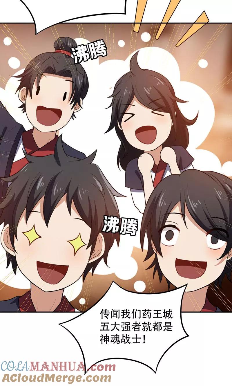 《妖者为王》第5话 意外新导师 第29页