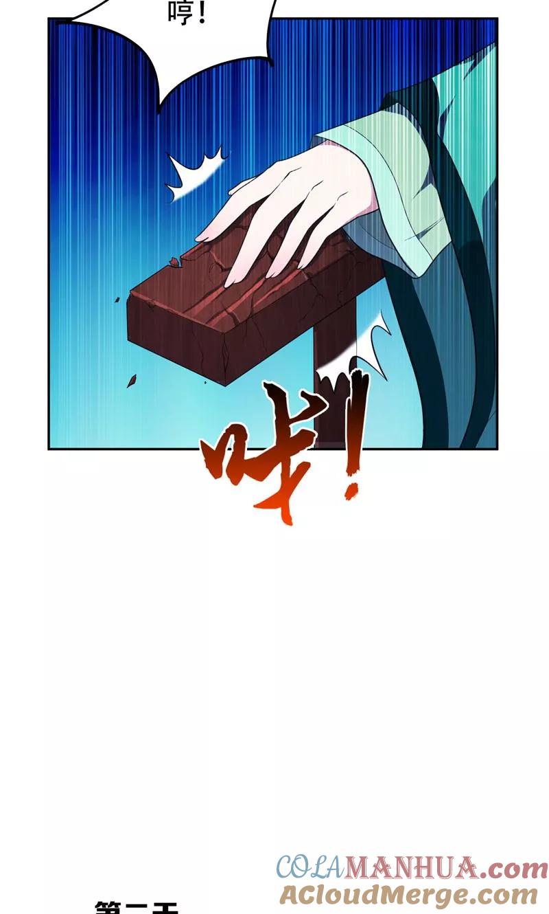 《妖者为王》第5话 意外新导师 第9页