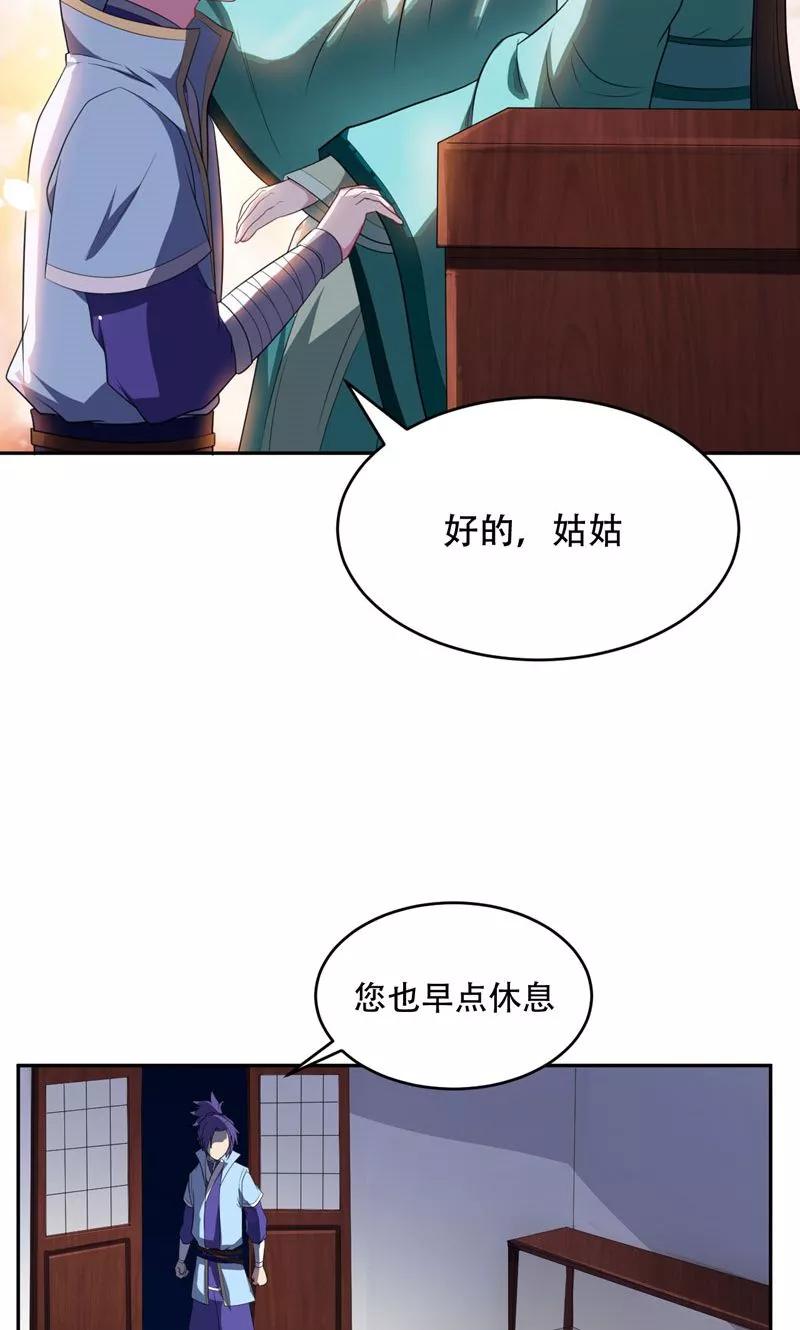 《妖者为王》第5话 意外新导师 第6页